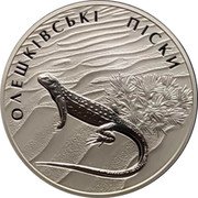 Ukraine 10 Hryven Oleshky Sands 2015 Proof KM# 759 ОЛЕШКОВСЬКІ ПІСКИ coin reverse Ukraine 10 Hryven Oleshky Sands 2015 Proof KM# 759 ОЛЕШКОВСЬКІ ПІСКИ coin reverse