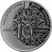 Ukraine 10 Hryven Ozbek Han Mosque 2014 Proof KM# 724 НАЦІОНАЛЬНИЙ БАНК УКРАЇНИ 10 ГРИВЕНЬ 2014 coin obverse Ukraine 10 Hryven Ozbek Han Mosque 2014 Proof KM# 724 НАЦІОНАЛЬНИЙ БАНК УКРАЇНИ 10 ГРИВЕНЬ 2014 coin obverse