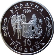 Ukraine 10 Hryven Petro Doroshenko Hetman of the Ukrainian Cossack state 1999 Proof KM# 88 УКРАЇНА 10 ГРИВЕНЬ 1999 AG 925 31.1 coin obverse Ukraine 10 Hryven Petro Doroshenko Hetman of the Ukrainian Cossack state 1999 Proof KM# 88 УКРАЇНА 10 ГРИВЕНЬ 1999 AG 925 31.1 coin obverse