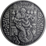 Ukraine 10 Hryven Potter 2010 Proof KM# 605 ГОНЧАР coin reverse Ukraine 10 Hryven Potter 2010 Proof KM# 605 ГОНЧАР coin reverse