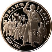 Ukraine 10 Hryven Pylyp Orlyk 2002 Proof KM# 177 ПИЛИП ОРЛИК 1672 - 1742 coin reverse Ukraine 10 Hryven Pylyp Orlyk 2002 Proof KM# 177 ПИЛИП ОРЛИК 1672 - 1742 coin reverse