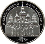 Ukraine 10 Hryven St.Michael Golden-Domed Cathedral 1998 Proof KM# 67 МИХАЙЛІВСЬКИЙ ЗОЛОТОВЕРХИЙ СОБОР ХІІ СТ. coin reverse Ukraine 10 Hryven St.Michael Golden-Domed Cathedral 1998 Proof KM# 67 МИХАЙЛІВСЬКИЙ ЗОЛОТОВЕРХИЙ СОБОР ХІІ СТ. coin reverse
