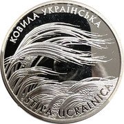 Ukraine 10 Hryven Stipa Ucrainica 2010 Proof KM# 594 КОВИЛА УКРАЇНСЬКА STIPA UCRAINICA coin reverse Ukraine 10 Hryven Stipa Ucrainica 2010 Proof KM# 594 КОВИЛА УКРАЇНСЬКА STIPA UCRAINICA coin reverse