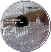 Ukraine 10 Hryven Surb Khach Monastery 2009 Proof KM# 559 СТАРИЙ КРИМ ВІРМЕНСЬКИЙ МОНАСТИР XIV СТ. СУРБ ХАЧ coin reverse Ukraine 10 Hryven Surb Khach Monastery 2009 Proof KM# 559 СТАРИЙ КРИМ ВІРМЕНСЬКИЙ МОНАСТИР XIV СТ. СУРБ ХАЧ coin reverse