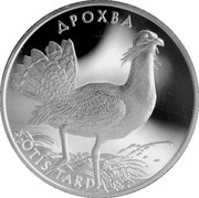Ukraine 10 Hryven The Great Bustard 2013 Proof KM# 697 OTIS TARDA ДРОХВА coin reverse Ukraine 10 Hryven The Great Bustard 2013 Proof KM# 697 OTIS TARDA ДРОХВА coin reverse