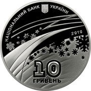 Ukraine 10 Hryven XXI Olympic Winter Games 2010 Proof KM# 575 НАЦІОНАЛЬНИЙ БАНК УКРАЇНИ 2010 10 ГРИВЕНЬ coin obverse Ukraine 10 Hryven XXI Olympic Winter Games 2010 Proof KM# 575 НАЦІОНАЛЬНИЙ БАНК УКРАЇНИ 2010 10 ГРИВЕНЬ coin obverse