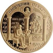 Ukraine 100 Hryven Kyiv Psalmbook 1997 Proof KM# 63 КИЇВСЬКИЙ ПСАЛТИР 1397 coin reverse Ukraine 100 Hryven Kyiv Psalmbook 1997 Proof KM# 63 КИЇВСЬКИЙ ПСАЛТИР 1397 coin reverse