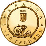 Ukraine 100 Hryven Pectoral - Sacred Treasures 2003 Proof KM# 199 УКРАЇНА AU 900 31.1 100 ГРИВЕНЬ 2003 coin obverse