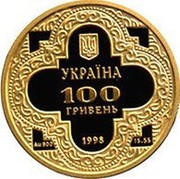 Ukraine 100 Hryven St.Michael's Golden-Domed Cathedral 1998 Proof KM# 68 УКРАЇНА 100 ГРИВЕНЬ 1998 AU 900 15.55 coin obverse Ukraine 100 Hryven St.Michael's Golden-Domed Cathedral 1998 Proof KM# 68 УКРАЇНА 100 ГРИВЕНЬ 1998 AU 900 15.55 coin obverse