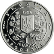Ukraine 1000000 Karbovantsiv Hrygoriy Skovoroda Philosopher Scientist 1996 Proof KM# 20 УКРАЇНА 1996 AG 925 15,55 1 МІЛЬЙОН КАРБОВАНЦІВ coin obverse Ukraine 1000000 Karbovantsiv Hrygoriy Skovoroda Philosopher Scientist 1996 Proof KM# 20 УКРАЇНА 1996 AG 925 15,55 1 МІЛЬЙОН КАРБОВАНЦІВ coin obverse