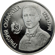 Ukraine 1000000 Karbovantsiv Hrygoriy Skovoroda Philosopher Scientist 1996 Proof KM# 20 ГРИГОРІЙ СКОВОРОДА 1722-1794 coin reverse Ukraine 1000000 Karbovantsiv Hrygoriy Skovoroda Philosopher Scientist 1996 Proof KM# 20 ГРИГОРІЙ СКОВОРОДА 1722-1794 coin reverse