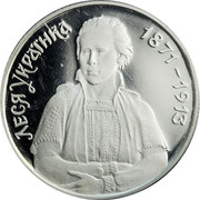 Ukraine 1000000 Karbovantsiv Lesya Ukrainka Poetess 1996 Proof KM# 18 ЛЕСЯ УКРАЇНКА 1871-1913 coin reverse Ukraine 1000000 Karbovantsiv Lesya Ukrainka Poetess 1996 Proof KM# 18 ЛЕСЯ УКРАЇНКА 1871-1913 coin reverse