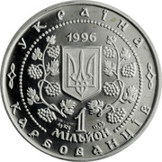 Ukraine 1000000 Karbovantsiv Mykhaylo Hrushevsky 1996 Proof KM# 32 УКРАЇНА 1996 AG 925 15,55 1 МІЛЬЙОН КАРБОВАНЦІВ coin obverse Ukraine 1000000 Karbovantsiv Mykhaylo Hrushevsky 1996 Proof KM# 32 УКРАЇНА 1996 AG 925 15,55 1 МІЛЬЙОН КАРБОВАНЦІВ coin obverse
