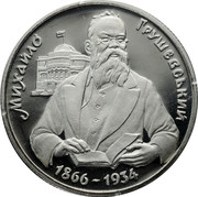 Ukraine 1000000 Karbovantsiv Mykhaylo Hrushevsky 1996 Proof KM# 32 МИХАЙЛО ГРУШЕВСЬКИЙ 1866-1934 coin reverse Ukraine 1000000 Karbovantsiv Mykhaylo Hrushevsky 1996 Proof KM# 32 МИХАЙЛО ГРУШЕВСЬКИЙ 1866-1934 coin reverse