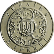 Ukraine 2 Hryvni (100 Years Kyiv Polytechnic Institute) KM# 51 УКРАЇНА 1998 2 ГРИВНІ coin obverse Ukraine 2 Hryvni (100 Years Kyiv Polytechnic Institute) KM# 51 УКРАЇНА 1998 2 ГРИВНІ coin obverse