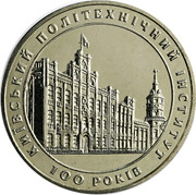 Ukraine 2 Hryvni (100 Years Kyiv Polytechnic Institute) KM# 51 КИЇВСЬКИЙ ПОЛІТЕХНІЧНИЙ ІНСТИТУТ 100 РОКІВ coin reverse Ukraine 2 Hryvni (100 Years Kyiv Polytechnic Institute) KM# 51 КИЇВСЬКИЙ ПОЛІТЕХНІЧНИЙ ІНСТИТУТ 100 РОКІВ coin reverse