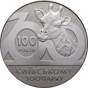 Ukraine 2 Hryvni 100 Years to Kyiv Zoo 2008 KM# 478 100 РОКІВ КИЇВСЬКОМУ ЗООПАРКУ coin reverse Ukraine 2 Hryvni 100 Years to Kyiv Zoo 2008 KM# 478 100 РОКІВ КИЇВСЬКОМУ ЗООПАРКУ coin reverse