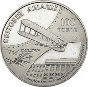 Ukraine 2 Hryvni 100 Years World Aviation 2003 KM# 180 СВІТОВІЙ АВІАЦІЇ 100 РОКІВ НАЦІОНАЛЬНИЙ АВІАЦІЙНИЙ УНІВЕРСИТЕТ coin reverse Ukraine 2 Hryvni 100 Years World Aviation 2003 KM# 180 СВІТОВІЙ АВІАЦІЇ 100 РОКІВ НАЦІОНАЛЬНИЙ АВІАЦІЙНИЙ УНІВЕРСИТЕТ coin reverse