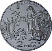 Ukraine 2 Hryvni 120 Years of Kharkiv Zoo 2015 KM# 763 УКРАЇНА ЗООПАРК 2 ГРИВНІ 2015 coin obverse Ukraine 2 Hryvni 120 Years of Kharkiv Zoo 2015 KM# 763 УКРАЇНА ЗООПАРК 2 ГРИВНІ 2015 coin obverse
