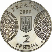 Ukraine 2 Hryvni 125 Years of the Chernivtsi State University 2000 KM# 100 УКРАЇНА 2 ГРИВНІ 2000 coin obverse Ukraine 2 Hryvni 125 Years of the Chernivtsi State University 2000 KM# 100 УКРАЇНА 2 ГРИВНІ 2000 coin obverse
