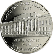Ukraine 2 Hryvni 170 Years of the Kyiv National University 2004 KM# 210 КИЇВСЬКИЙ НАЦІОНАЛЬНИЙ 1834 УНІВЕРСИТЕТ ІМЕНІ ТАРАСА ШЕВЧЕНКА coin reverse