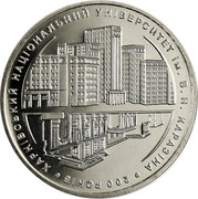 Ukraine 2 Hryvni 200 Years Kharkiv National University 2004 KM# 330 ХАРКІВСЬКИЙ НАЦІОНАЛЬНИЙ УНІВЕРСИТЕТ ІМ. В.Н.КАРАЗІНА ∙ 200 РОКІВ coin reverse