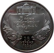 Ukraine 2 Hryvni 5 Years of the Constitution 2001 KM# 134 5 РОКІВ КОНСТИТУЦІЇ УКРАЇНИ 28 ЧЕРВНЯ 1996 coin reverse Ukraine 2 Hryvni 5 Years of the Constitution 2001 KM# 134 5 РОКІВ КОНСТИТУЦІЇ УКРАЇНИ 28 ЧЕРВНЯ 1996 coin reverse