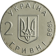 Ukraine 2 Hryvni 50th Anniversary Declaration Human Rights 1998 KM# 72 УКРАЇНА 2 ГРИВНІ 1998 coin obverse Ukraine 2 Hryvni 50th Anniversary Declaration Human Rights 1998 KM# 72 УКРАЇНА 2 ГРИВНІ 1998 coin obverse