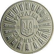 Ukraine 2 Hryvni 55 Years Liberation Fascist Invaders 1999 KM# 79 УКРАЇНА 19 99 2 ГРИВНІ coin obverse Ukraine 2 Hryvni 55 Years Liberation Fascist Invaders 1999 KM# 79 УКРАЇНА 19 99 2 ГРИВНІ coin obverse