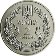 Ukraine 2 Hryvni 55 Years Victory Second World War 2000 KM# 91 УКРАЇНА 2 ГРИВНІ 2000 coin obverse Ukraine 2 Hryvni 55 Years Victory Second World War 2000 KM# 91 УКРАЇНА 2 ГРИВНІ 2000 coin obverse