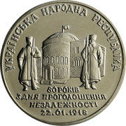 Ukraine 2 Hryvni (80 Years Declaration Independence Statehood) KM# 47 УКРАЇНСЬКА НАРОДНА РЕСПУБЛІКА 80 РОКІВ З ДНЯ ПРОГОЛОШЕННЯ НЕЗАЛЕЖНОСТІ 22.01.1918 coin reverse Ukraine 2 Hryvni (80 Years Declaration Independence Statehood) KM# 47 УКРАЇНСЬКА НАРОДНА РЕСПУБЛІКА 80 РОКІВ З ДНЯ ПРОГОЛОШЕННЯ НЕЗАЛЕЖНОСТІ 22.01.1918 coin reverse