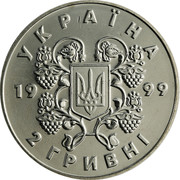 Ukraine 2 Hryvni 80 Years of Declaration of Unification 1999 KM# 75 УКРАЇНА 19 99 2 ГРИВНІ coin obverse Ukraine 2 Hryvni 80 Years of Declaration of Unification 1999 KM# 75 УКРАЇНА 19 99 2 ГРИВНІ coin obverse