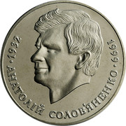 Ukraine 2 Hryvni Anatolii Solovianenko 1999 Prooflike KM# 78 1932∙АНАТОЛІЙ СОЛОВ'ЯНЕНКО∙1999 coin reverse Ukraine 2 Hryvni Anatolii Solovianenko 1999 Prooflike KM# 78 1932∙АНАТОЛІЙ СОЛОВ'ЯНЕНКО∙1999 coin reverse