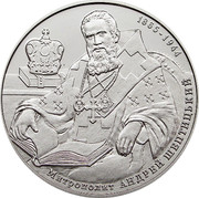 Ukraine 2 Hryvni Andrei Sheptytskyi 2015 KM# 767 1865-1944 МИТРОПОЛИТ АНДРЕЙ ШЕПТИЦЬКИЙ coin reverse Ukraine 2 Hryvni Andrei Sheptytskyi 2015 KM# 767 1865-1944 МИТРОПОЛИТ АНДРЕЙ ШЕПТИЦЬКИЙ coin reverse