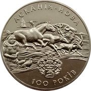 Ukraine 2 Hryvni Askania-Nova 1998 Prooflike KM# 49 АСКАНІЯ-НОВА 100 РОКІВ coin reverse Ukraine 2 Hryvni Askania-Nova 1998 Prooflike KM# 49 АСКАНІЯ-НОВА 100 РОКІВ coin reverse