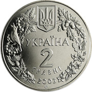 Ukraine 2 Hryvni Bison Bonasus 2003 KM# 167 УКРАЇНА 2 ГРИВНІ 2003 coin obverse Ukraine 2 Hryvni Bison Bonasus 2003 KM# 167 УКРАЇНА 2 ГРИВНІ 2003 coin obverse
