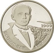 Ukraine 2 Hryvni Bohdan-Ihor Antonych 2009 KM# 541 НАЦІОНАЛЬНИЙ БАНК УКРАЇНИ 2 ГРИВНІ 2009 coin obverse Ukraine 2 Hryvni Bohdan-Ihor Antonych 2009 KM# 541 НАЦІОНАЛЬНИЙ БАНК УКРАЇНИ 2 ГРИВНІ 2009 coin obverse