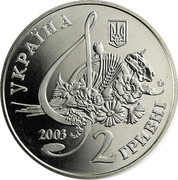 Ukraine 2 Hryvni Borys Hmyria 2003 KM# 179 УКРАЇНА 2003 2 ГРИВНІ coin obverse Ukraine 2 Hryvni Borys Hmyria 2003 KM# 179 УКРАЇНА 2003 2 ГРИВНІ coin obverse