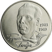 Ukraine 2 Hryvni Borys Hmyria 2003 KM# 179 1903 1969 БОРИС ГМИРЯ coin reverse Ukraine 2 Hryvni Borys Hmyria 2003 KM# 179 1903 1969 БОРИС ГМИРЯ coin reverse
