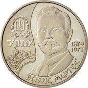 Ukraine 2 Hryvni Borys Martos 2009 KM# 536 НАЦІОНАЛЬНИЙ БАНК УКРАЇНИ ДВІ ГРИВНІ 2009 coin obverse Ukraine 2 Hryvni Borys Martos 2009 KM# 536 НАЦІОНАЛЬНИЙ БАНК УКРАЇНИ ДВІ ГРИВНІ 2009 coin obverse