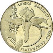 Ukraine 2 Hryvni Butterfly Orchid 1999 KM# 81 ЛЮБКА ДВОЛИСТА PLATANTHERA BIFOLIA coin reverse Ukraine 2 Hryvni Butterfly Orchid 1999 KM# 81 ЛЮБКА ДВОЛИСТА PLATANTHERA BIFOLIA coin reverse