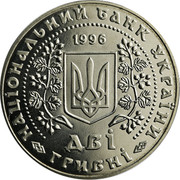 Ukraine 2 Hryvni Coins of Ukraine Depictions Kopiyka 1996 Prooflike KM# 30 НАЦІОНАЛЬНИЙ БАНК УКРАЇНИ 1996 ДВІ ГРИВНІ coin obverse Ukraine 2 Hryvni Coins of Ukraine Depictions Kopiyka 1996 Prooflike KM# 30 НАЦІОНАЛЬНИЙ БАНК УКРАЇНИ 1996 ДВІ ГРИВНІ coin obverse