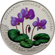 Ukraine 2 Hryvni Cyclamen coum (Kuznetzovii) 2014 KM# 728 ЦИКЛАМЕН КОСЬКИЙ (КУЗНЕЦОВА) CYCLAMEN COUM MILL. S. L. coin reverse Ukraine 2 Hryvni Cyclamen coum (Kuznetzovii) 2014 KM# 728 ЦИКЛАМЕН КОСЬКИЙ (КУЗНЕЦОВА) CYCLAMEN COUM MILL. S. L. coin reverse