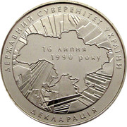 Ukraine 2 Hryvni Declaration of State Sovereignty of Ukraine independence 2010 KM# 585 ДЕРЖАВНИЙ СУВЕРЕНІТЕТ УКРАЇНИ 16 ЛИПНЯ 1990 РОКУ ДЕКЛАРАЦІЯ coin reverse Ukraine 2 Hryvni Declaration of State Sovereignty of Ukraine independence 2010 KM# 585 ДЕРЖАВНИЙ СУВЕРЕНІТЕТ УКРАЇНИ 16 ЛИПНЯ 1990 РОКУ ДЕКЛАРАЦІЯ coin reverse