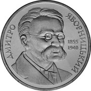Ukraine 2 Hryvni Dmytro Yavornytsky 2005 KM# 361 ДМИТРО ЯВОРНИЦЬКИЙ 1855 1940 coin reverse Ukraine 2 Hryvni Dmytro Yavornytsky 2005 KM# 361 ДМИТРО ЯВОРНИЦЬКИЙ 1855 1940 coin reverse
