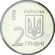 Ukraine 2 Hryvni EBRD Annual Meeting 1998 KM# 48 1998 УКРАЇНА 2 ГРИВНІ coin obverse Ukraine 2 Hryvni EBRD Annual Meeting 1998 KM# 48 1998 УКРАЇНА 2 ГРИВНІ coin obverse