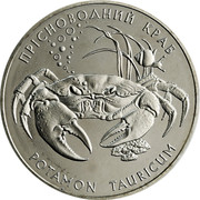 Ukraine 2 Hryvni Freshwater Crab 2000 KM# 99 ПРІСНОВОДНИЙ КРАБ POTAMON TAURICUM coin reverse Ukraine 2 Hryvni Freshwater Crab 2000 KM# 99 ПРІСНОВОДНИЙ КРАБ POTAMON TAURICUM coin reverse