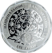 Ukraine 2 Hryvni Gemini (Little Twins) 2014 KM# 715 НАЦІОНАЛЬНИЙ БАНК УКРАЇНИ ДВІ ГРИВНІ 2014 AG 925 7.78 coin obverse Ukraine 2 Hryvni Gemini (Little Twins) 2014 KM# 715 НАЦІОНАЛЬНИЙ БАНК УКРАЇНИ ДВІ ГРИВНІ 2014 AG 925 7.78 coin obverse
