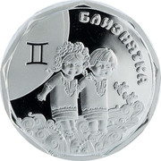 Ukraine 2 Hryvni Gemini (Little Twins) 2014 KM# 715 БЛИЗНЯТКА coin reverse Ukraine 2 Hryvni Gemini (Little Twins) 2014 KM# 715 БЛИЗНЯТКА coin reverse