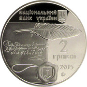 Ukraine 2 Hryvni Halshka Hulevychivna 2015 KM# 760 НАЦІОНАЛЬНИЙ БАНК УКРАЇНИ 2 ГРИВНІ 2015 coin obverse Ukraine 2 Hryvni Halshka Hulevychivna 2015 KM# 760 НАЦІОНАЛЬНИЙ БАНК УКРАЇНИ 2 ГРИВНІ 2015 coin obverse